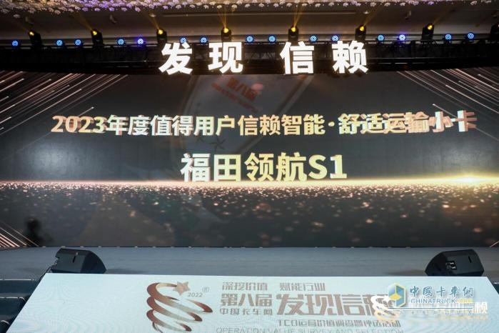 第八屆發(fā)現(xiàn)信賴“智能?舒適運(yùn)輸小卡”為何會被福田領(lǐng)航S1斬獲？