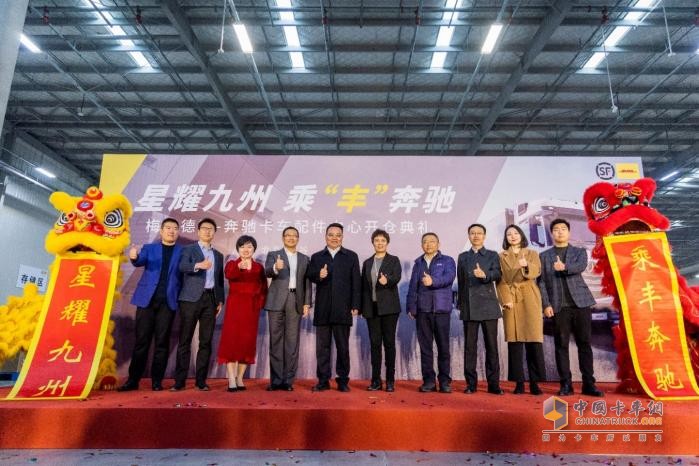 北京、鄂州雙中心配件庫同步開倉 梅賽德斯-奔馳卡車配件中心開倉儀式在京舉行
