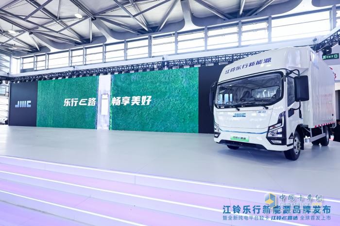 純電輕卡天花板 江鈴樂(lè)行E路達(dá)全球首發(fā)重磅上市