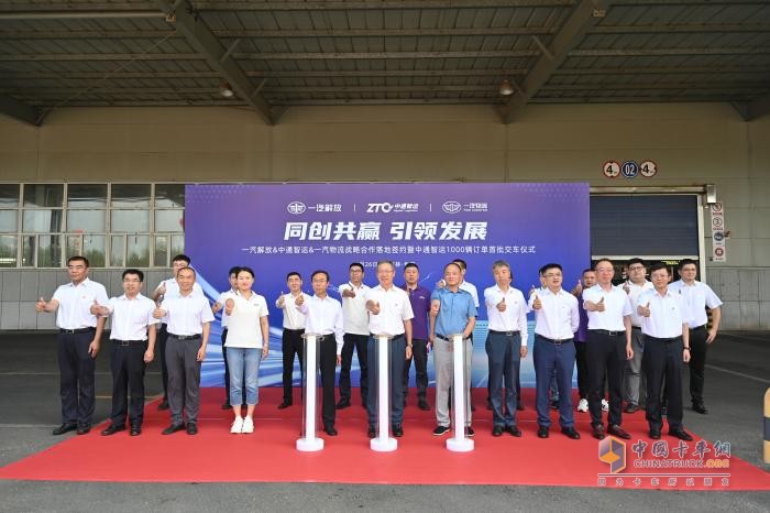 簽署千余輛車輛采購訂單 一汽解放&中通智運&一汽物流完成戰(zhàn)略合作落地簽約