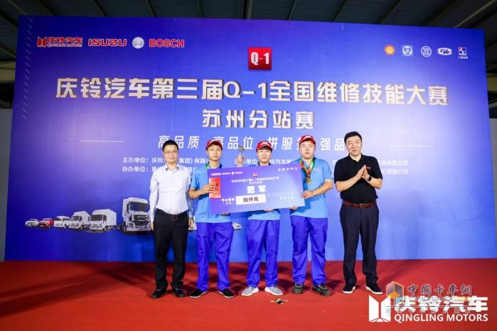 慶鈴汽車Q-1技能大賽“烽火”再燃，首站蘇州16支售后精兵上演大PK
