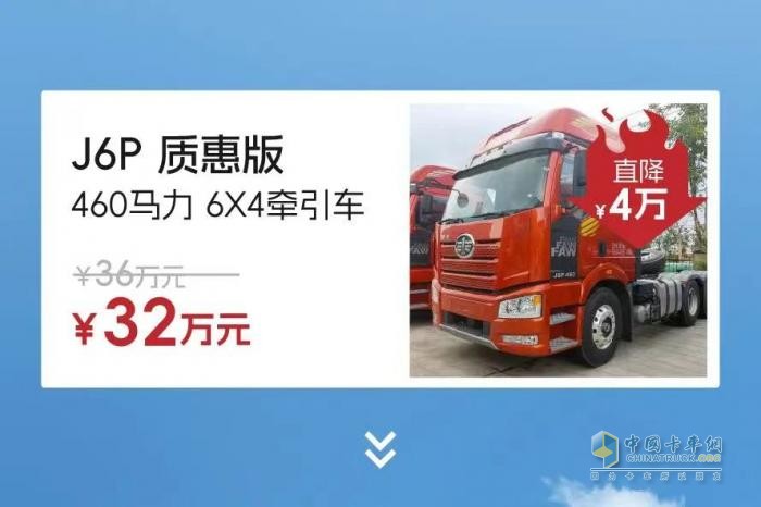 最高直降20萬(wàn)元，解放“特惠車(chē)”來(lái)了！??！