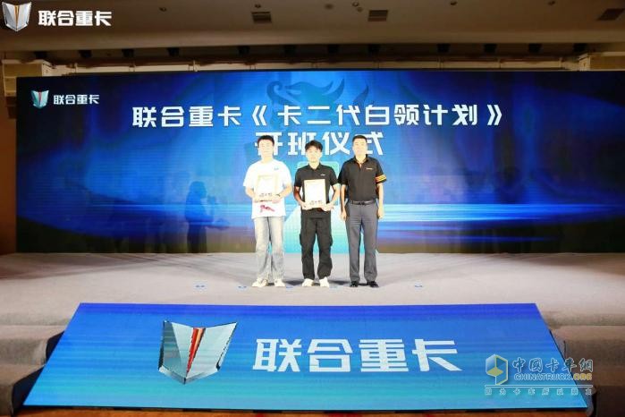 行業(yè)里程碑！聯(lián)合重卡雙星閃耀 《卡二代白領(lǐng)計劃》正式開班