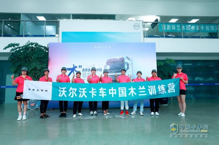 關(guān)愛她力量 綻放新光芒 沃爾沃卡車木蘭訓(xùn)練營啟航成都