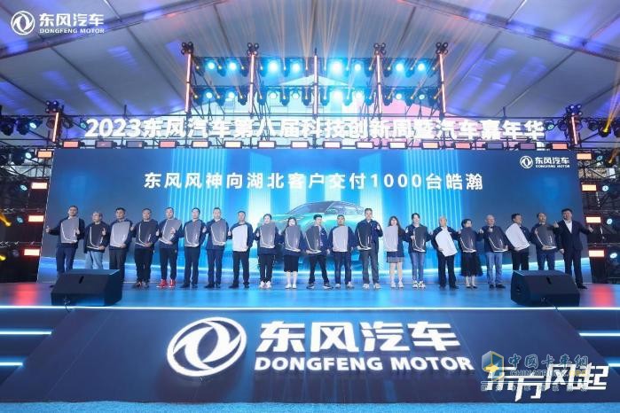 以科技創(chuàng)新夯實(shí)品牌發(fā)展之基 2023東風(fēng)汽車(chē)第八屆科技創(chuàng)新周開(kāi)幕