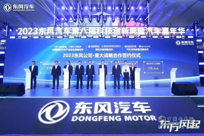 以科技創(chuàng)新夯實(shí)品牌發(fā)展之基 2023東風(fēng)汽車(chē)第八屆科技創(chuàng)新周開(kāi)幕