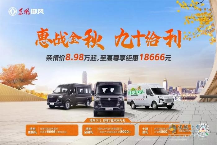 @全國用戶，放大招！東風(fēng)御風(fēng)V9＋這次玩大了！