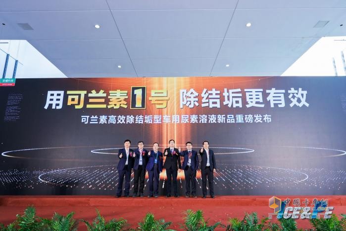 可蘭素1號驚艷亮相“動博會”，為車用尿素產(chǎn)業(yè)注入新生力量