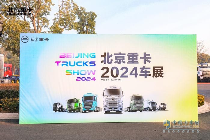 目標(biāo)銷(xiāo)量16000臺(tái)！ 2024年北汽重卡要馭勢(shì)而上