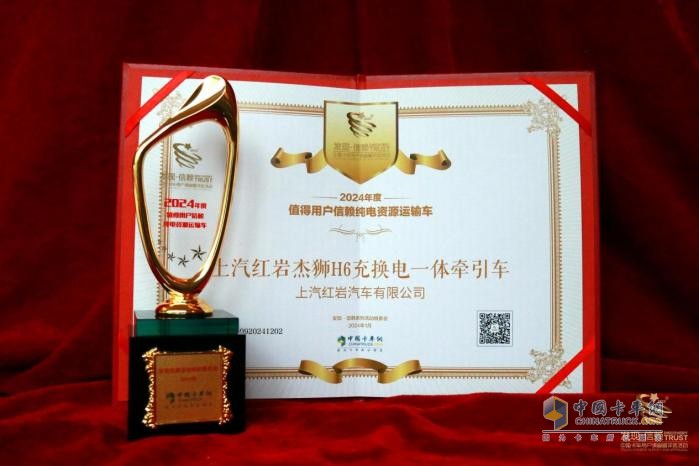 高效環(huán)保，上汽紅巖杰獅H6榮獲“值得用戶信賴純電資源運(yùn)輸車”獎