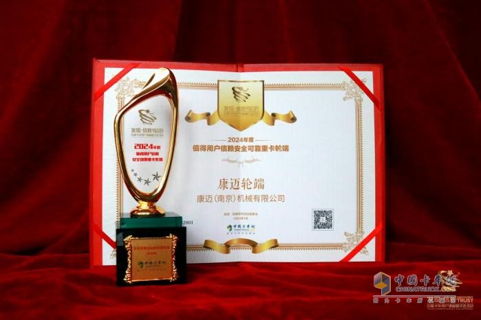 亮成績(jī)！康邁輪端眾望所歸榮獲“安全可靠重卡輪端”獎(jiǎng)