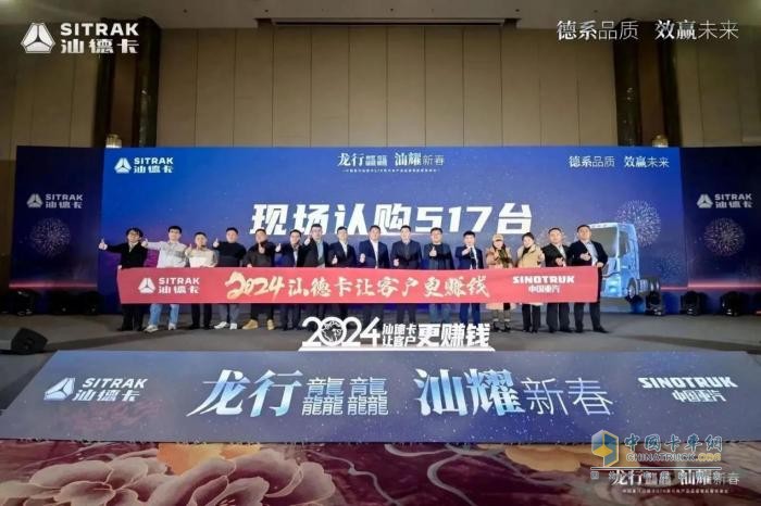 新年開門紅：首戰(zhàn)517臺(tái)！汕德卡以磅礴之勢開啟龍年奮進(jìn)新篇章！