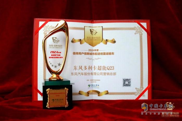 創(chuàng)富而來！東風(fēng)多利卡超能Q23奪魁發(fā)現(xiàn)信賴舞臺