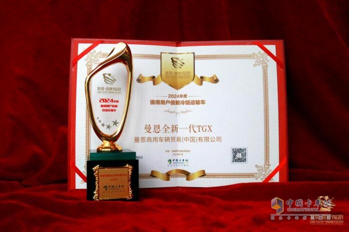 全球領(lǐng)先！曼恩全新一代TGX榮獲“值得用戶信賴冷鏈運輸車”獎