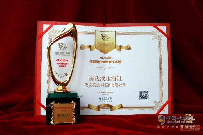 “九”經(jīng)考驗，海沃榮膺“2024值得信賴液壓系統(tǒng)”獎