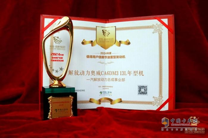 “C”位王者閃耀發(fā)現(xiàn)信賴舞臺 奧威CA6DM3 13L年型機(jī)勇奪節(jié)油大獎