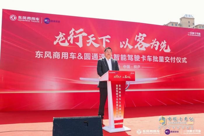 龍行天下，以客為先 東風商用車與圓通速遞戰(zhàn)略合作暨首批智能駕駛重卡交付