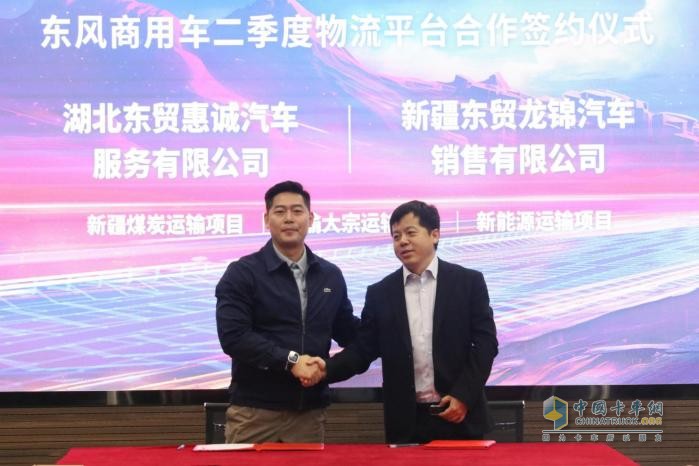 賦能行業(yè)降本增效，東風(fēng)商用車2024年二季度物流平臺(tái)合作再啟新程