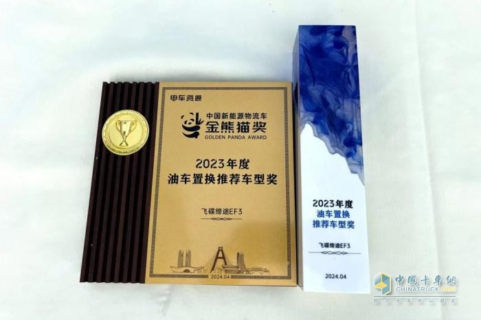 飛碟新能源一舉斬獲三項(xiàng)業(yè)界大獎(jiǎng)！