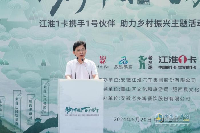 江淮1卡“物產(chǎn)中國 百萬同行”活動首站正式發(fā)車，攜手老鄉(xiāng)雞助力鄉(xiāng)村振興