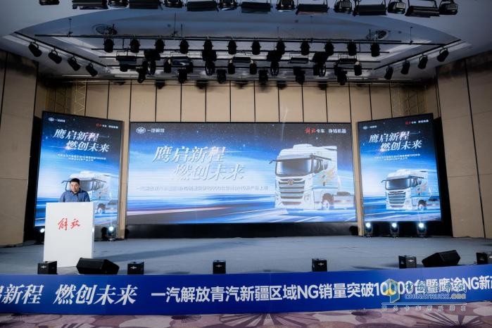一汽解放新疆區(qū)域NG銷量突破10000臺(tái)   鷹途NG新產(chǎn)品上市