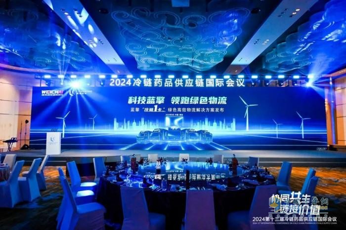 高端冷鏈新選擇 藍(lán)擎發(fā)布“冷鏈1卡”綠色高效物流解決方案