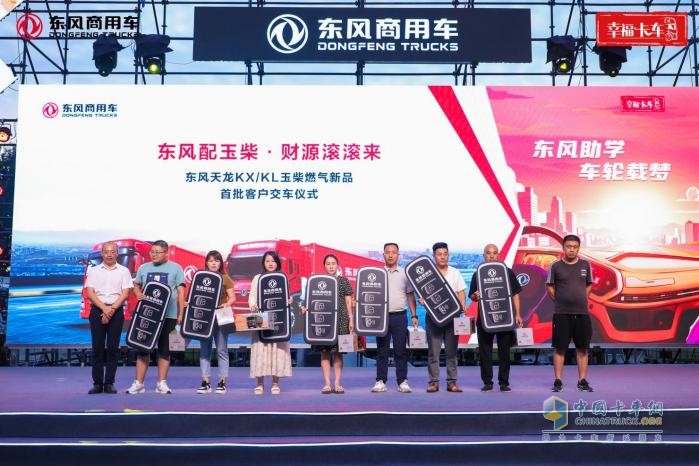 東風玉柴燃氣新品上市暨幸?？ㄜ囍鷮W圓夢，東風商用車品牌向上再創(chuàng)新舉