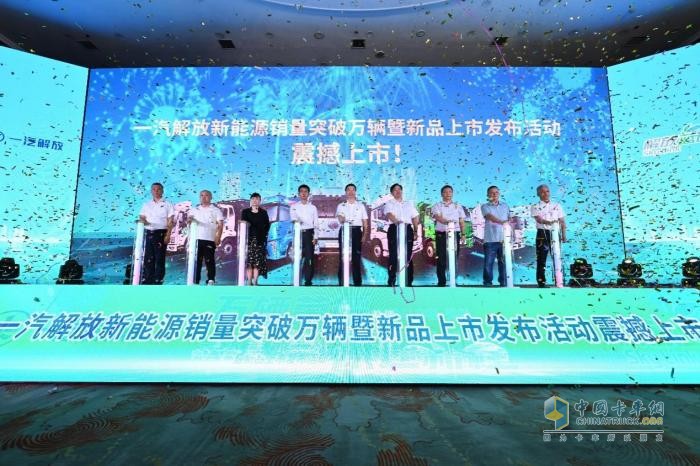 一汽解放新能源萬輛突破：綠色征途新起點(diǎn)，引領(lǐng)未來再出發(fā)
