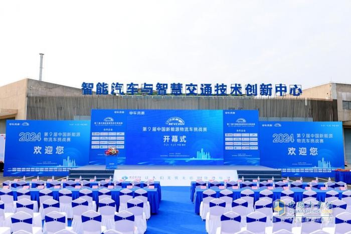 NEVC2024第九屆挑戰(zhàn)賽隆重開幕！