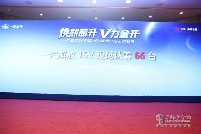 一汽解放J6V 6SX1閃耀登場(chǎng)，成都站上市活動(dòng)圓滿成功
