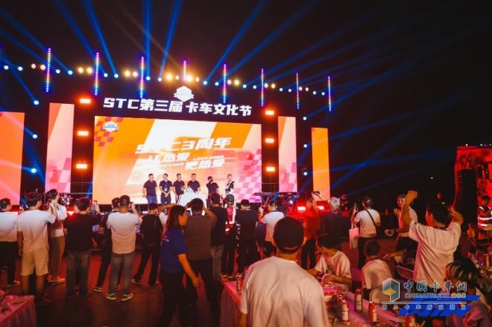 STC第三屆卡車文化節(jié)圓滿落幕，相約明年再聚首