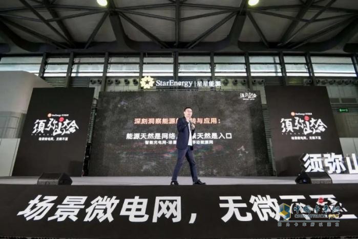 2024年須彌山大會：星星能源定義場景微電網(wǎng)，全場景覆蓋，全行業(yè)首創(chuàng)