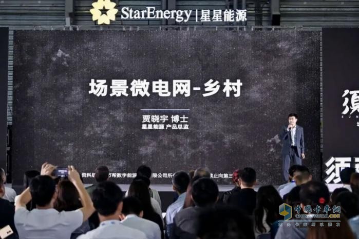 2024年須彌山大會：星星能源定義場景微電網(wǎng)，全場景覆蓋，全行業(yè)首創(chuàng)