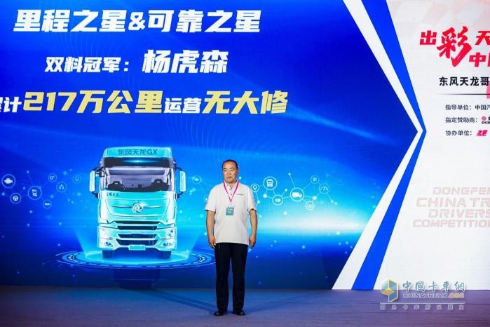 217萬公里無大修，東風(fēng)商用車天龍哥大賽（第7季）雙料冠軍誕生！