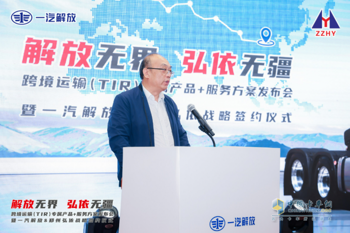 跨境運輸產品+服務方案發(fā)布會暨一汽解放&鄭州弘依戰(zhàn)略簽約儀式榮耀落幕