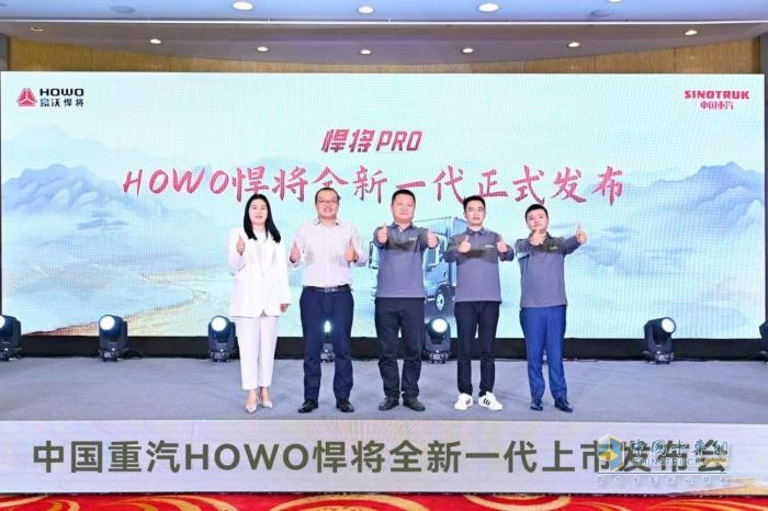 將領全域 全能創(chuàng)富！中國重汽HOWO全新一代悍將PRO成都上市