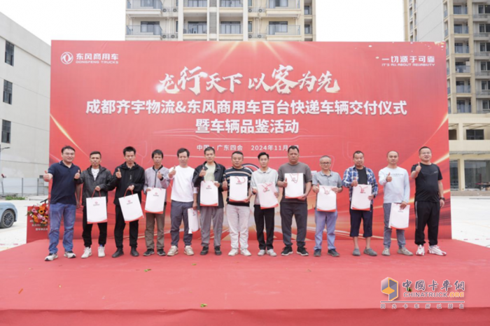 東康D4.5 FE鼎力相助！100臺天錦KR交付齊宇物流助力跨境電商
