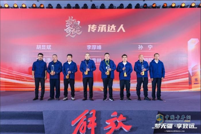 為卡友筑夢(mèng)，一汽解放開(kāi)啟2024夢(mèng)想合伙人大會(huì)！