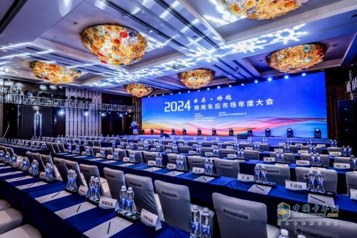 共商趨勢，引領(lǐng)發(fā)展，2024商用車后市場年度大會圓滿落幕