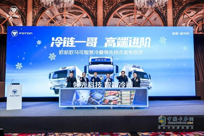 歐航歐馬可助推冷鏈運(yùn)輸數(shù)智化進(jìn)程 筑牢危化運(yùn)輸安全金盾