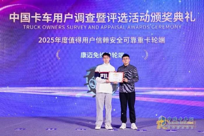 勇奪信賴大獎！康邁免維護輪端閃耀發(fā)現(xiàn)信賴舞臺