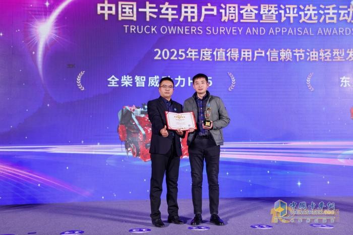 輕卡節(jié)油標(biāo)桿之作，全柴智威動力H25贏得2025發(fā)現(xiàn)信賴評選大獎