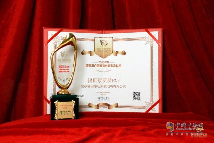為藍(lán)牌輕卡注入新動(dòng)能，?？礔2.5斬獲“值得用戶信賴高效輕型發(fā)動(dòng)機(jī)”獎(jiǎng)