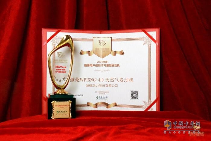 濰柴動力WP15NG-4.0天然氣發(fā)動機榮獲“2025年度節(jié)氣重型發(fā)動機”獎