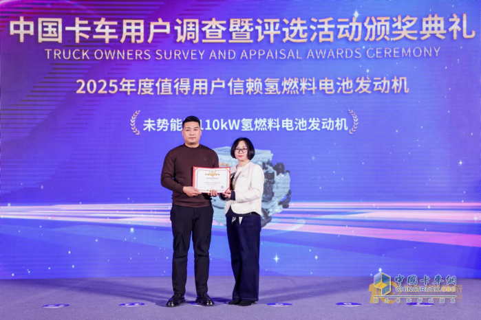 斬獲值得用戶信賴(lài)獎(jiǎng)項(xiàng) 未勢(shì)能源110kW氫燃料電池發(fā)動(dòng)機(jī)展全能實(shí)力