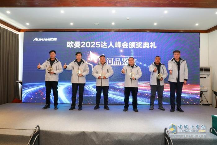 品鑒全新重卡 開啟榮譽(yù)時刻 歐曼2025年達(dá)人峰會與用戶共創(chuàng)精彩
