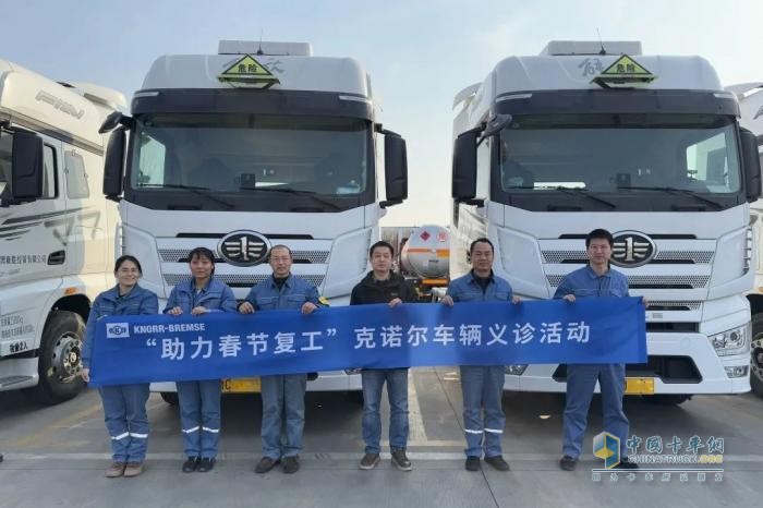 “助力春節(jié)復(fù)工”，克諾爾售后車輛義診活動保障?；愤\輸安全
