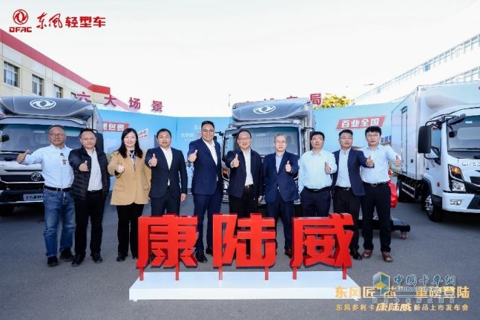 東風(fēng)多利卡康陸威高光登場(chǎng) 引領(lǐng)“藍(lán)牌極限輕卡”新潮向