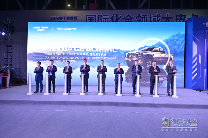 中國重汽集團(tuán)500臺皮卡出口南美首批交車儀式