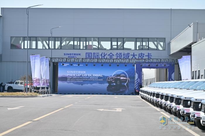 中國重汽集團(tuán)500臺皮卡出口南美首批交車儀式